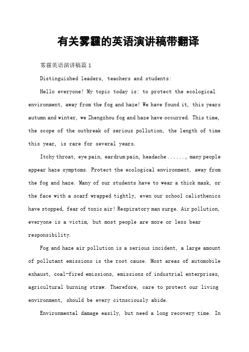 有关雾霾的英语演讲稿带翻译