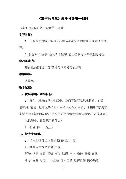 《童年的发现》教学设计第一课时