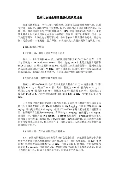 滁州市农田土壤质量退化现状及对策