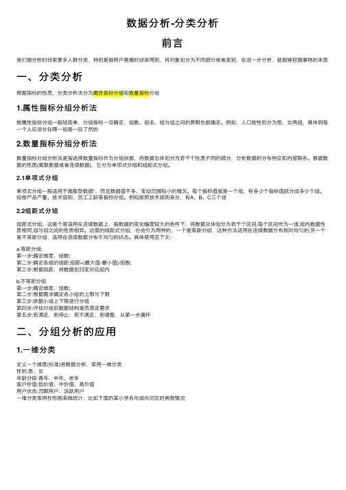 数据分析-分类分析