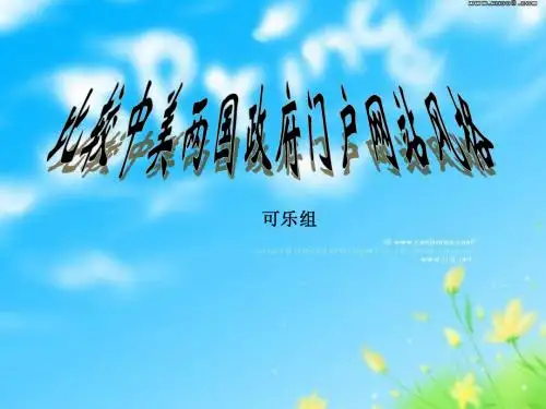 中美政府网站比较