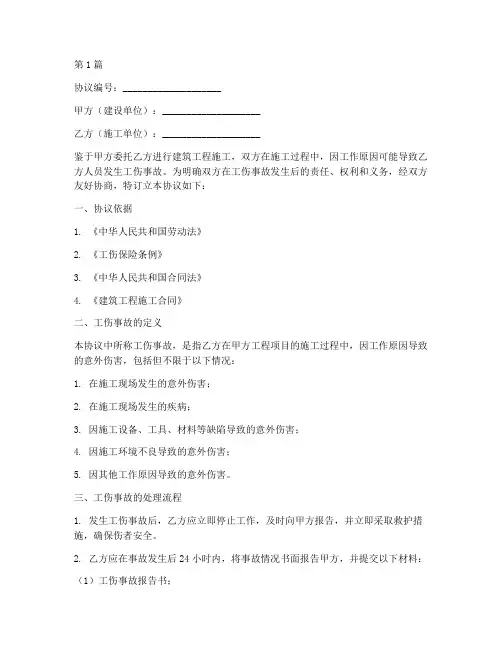 建筑工程工伤协议书范本(3篇)