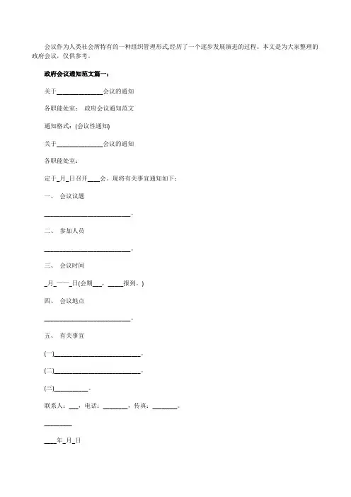 政府会议通知范文3篇