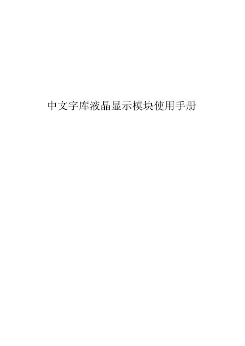 12864手册