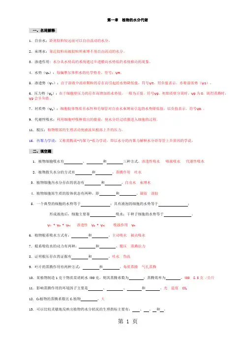 2019复习植物生理学习题及答案共24页word资料