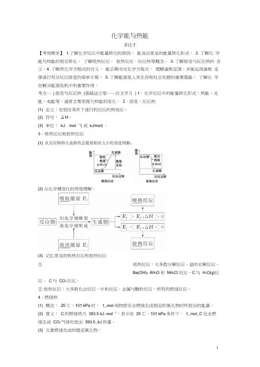 高考化学一轮复习化学能与热能导学案