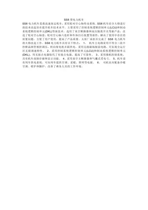 SS8型电力机车