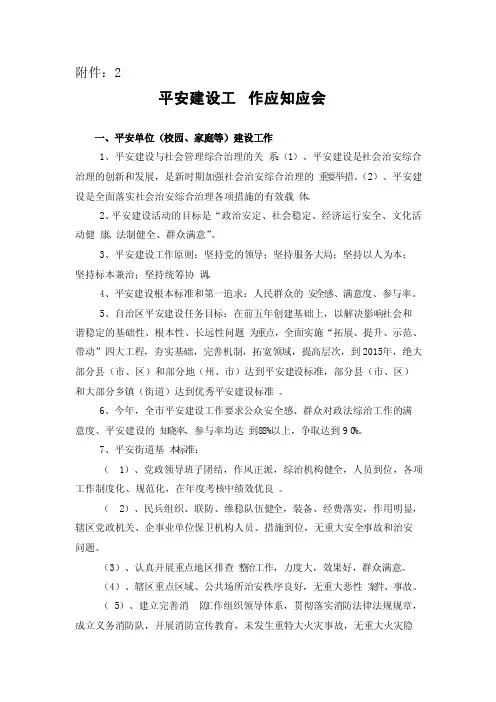 平安建设工作应知应会