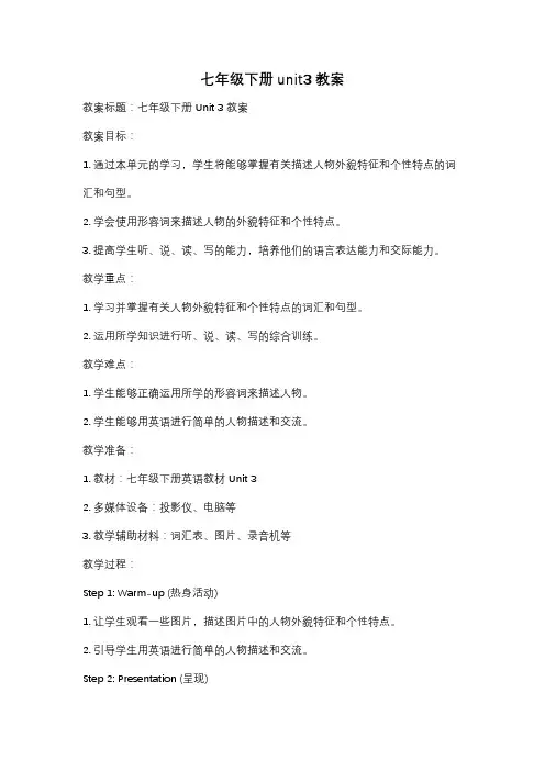 七年级下册unit3教案