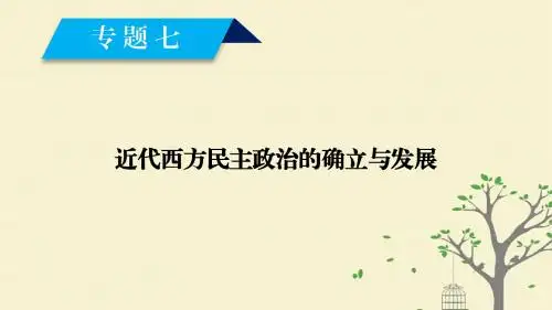 专题7近代西方民主政治的确立与发展第1课英国代议制的确立和完善课件人民版必修1 (2)