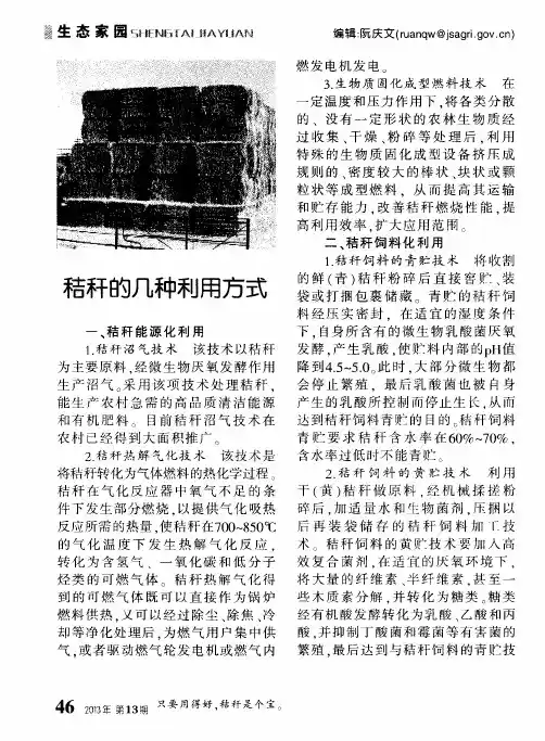 秸秆的几种利用方式