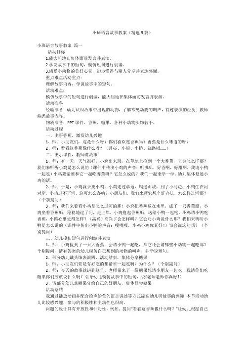 小班语言故事教案(精选9篇)