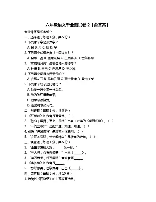 六年级语文毕业测试卷2【含答案】