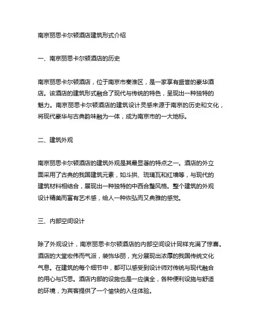 南京丽思卡尔顿酒店建筑形式介绍