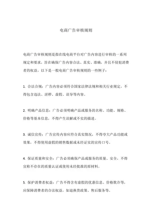 电商广告审核规则