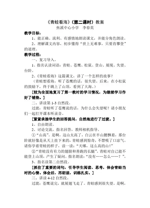 青蛙看海第二课时教案