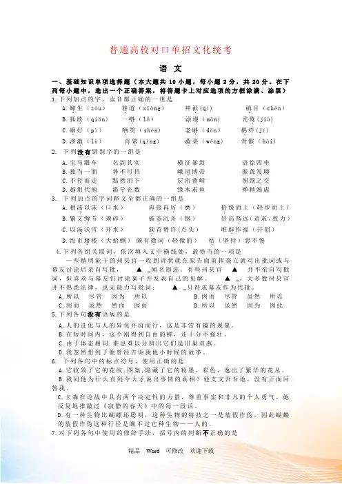 江苏省2021年普通高校对口单招文化统考语文试题(Word版,含答案)