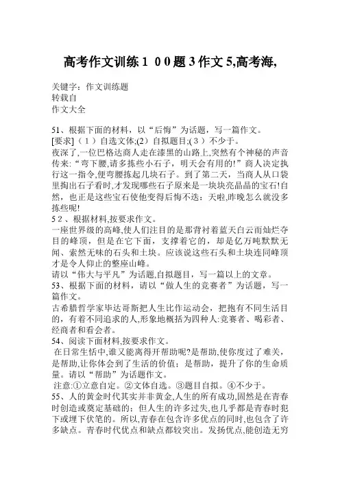 高考作文训练100题3作文5100字高考海
