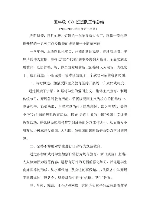 班队总结