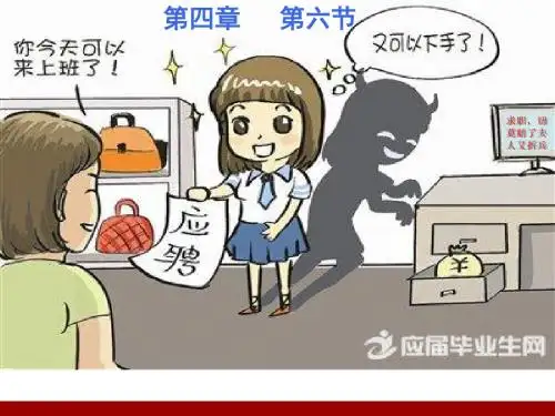 求职,莫要赔了夫人又折兵说课课件