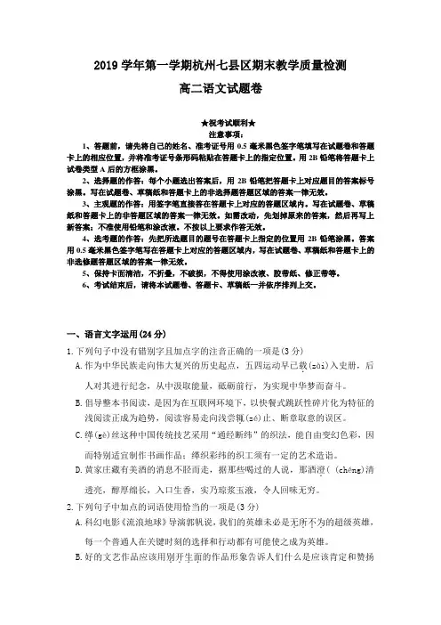 2019-2020学年浙江省杭州市七县区高二上学期期末语文试题