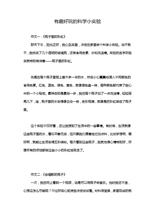 有趣好玩的科学小实验