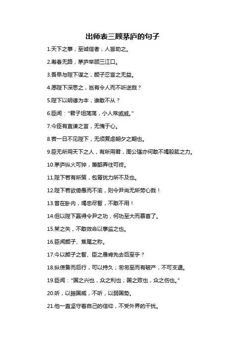 出师表三顾茅庐的句子-概述说明以及解释