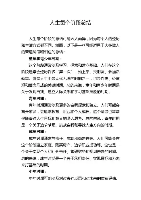 人生每个阶段总结