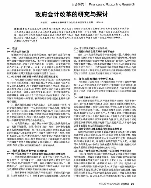 政府会计改革的研究与探讨