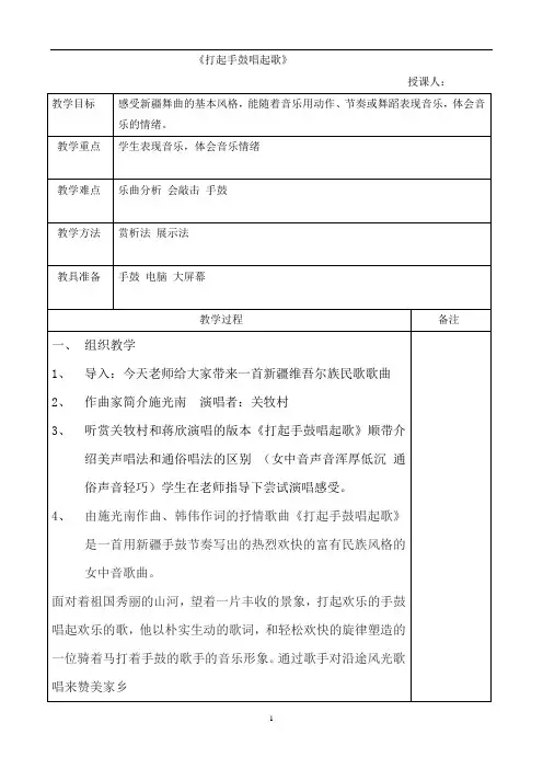 人音版五年级音乐下册(简谱)第2课《打起手鼓唱起歌》教学设计