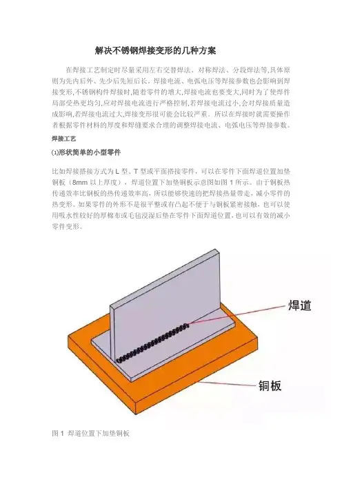 解决不锈钢焊接变形的几种方案