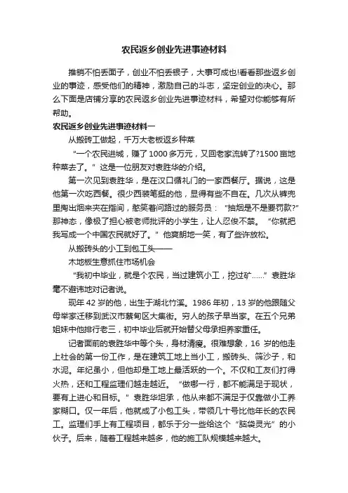 农民返乡创业先进事迹材料