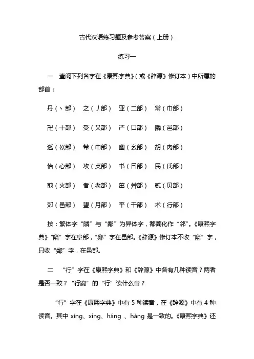 古代汉语教材答案(上册)
