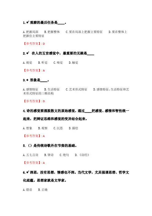 奥鹏2020年6月福师《文学创作论》在线作业一_2.doc