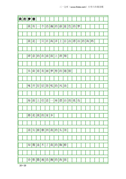 小学六年级诗歌：我的梦想