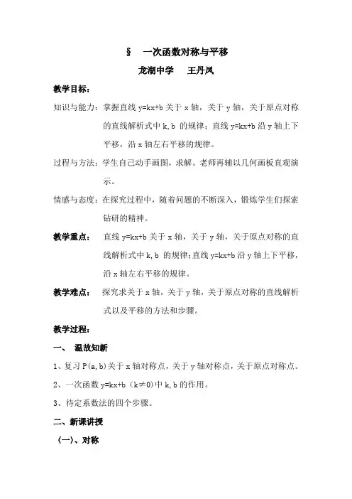 人教版初二数学下册一次函数对称与平移