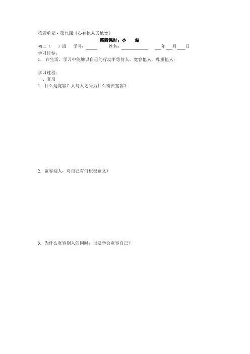 八年级政治心有他人天地宽练习4