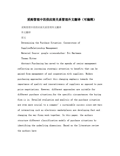 采购管理中的供应商关系管理外文翻译(可编辑)