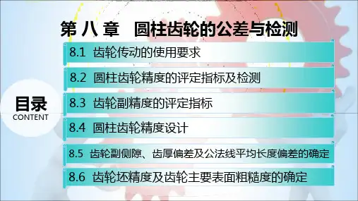 极限配合与技术测量(第八章)