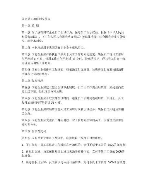 国企员工加班制度范本