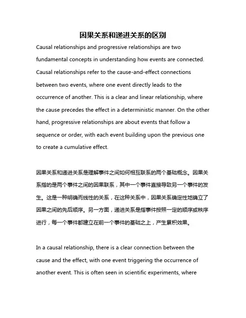 因果关系和递进关系的区别