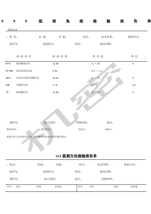 医院检验报告单 