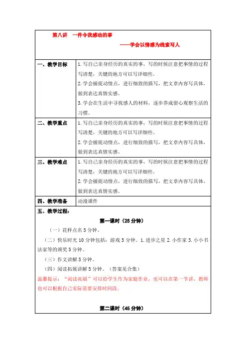 六年级上册语文教案-作文拓展：第8讲：一件令我感动的事——学会以情感为线索写人  部编版