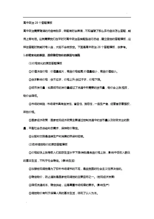 高考政治28个答题模板