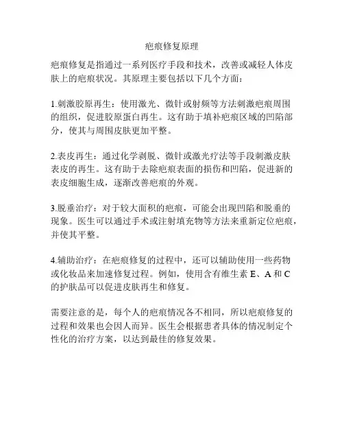 疤痕修复原理
