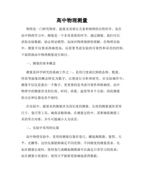 高中物理测量