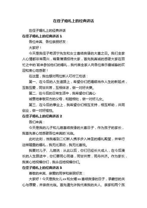 在侄子婚礼上的经典讲话