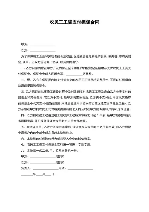 农民工工资支付担保合同