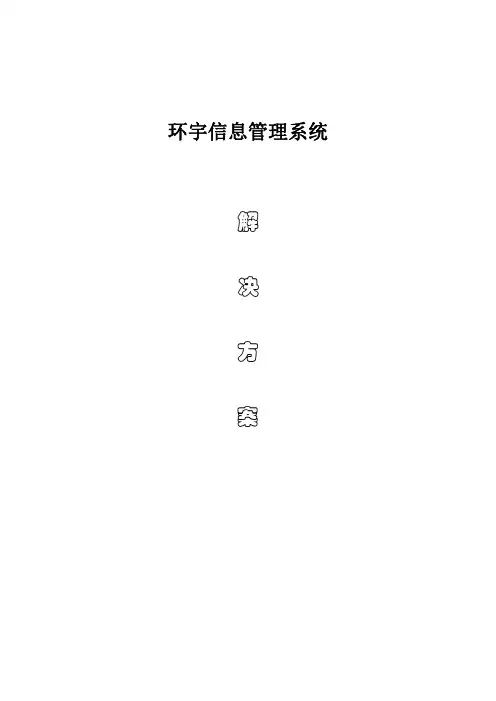 HYMIS解决方案