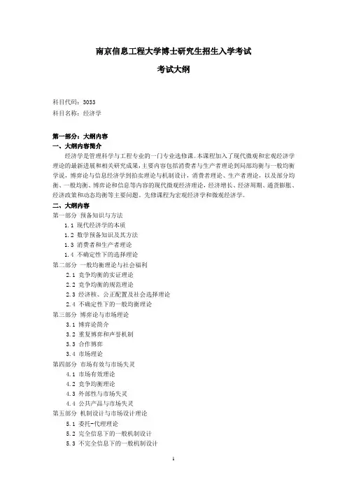南京信息工程大学博士研究生招生入学考试